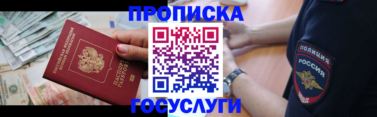 прописка законно в Серпухове