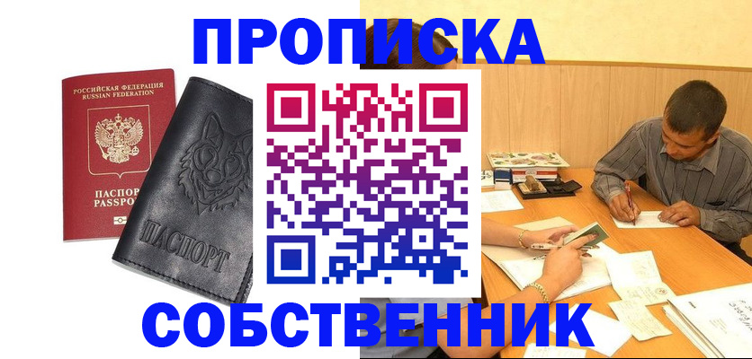 прописка регистрация в Серпухове